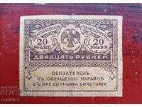 Ρωσία 20 ρούβλια 1917 - Κερένκα