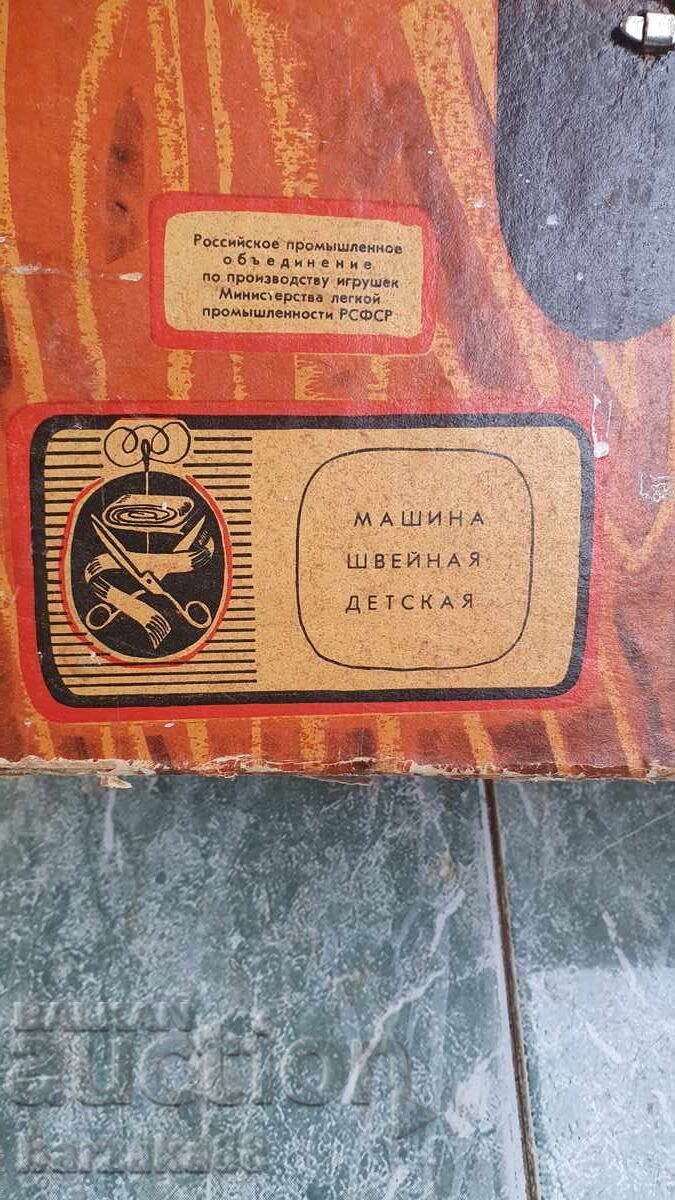 Аукцион Детска шевна машина с кутия