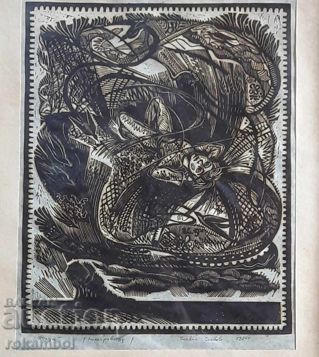 Licitație Linogravură „Păsări” de artistul Slavko Slavov