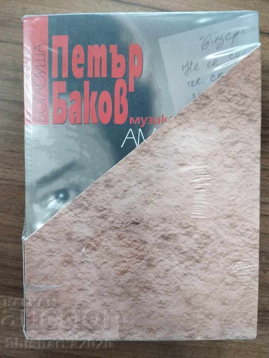 Petar Nakov - Bogadusha 1-7 σετ με τιμή € 30.00 | 58.68 BGN