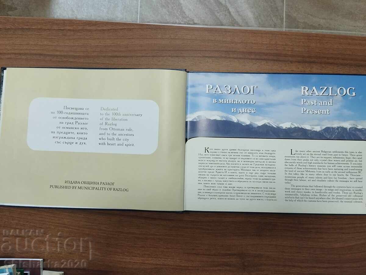 Razlog în trecut și astăzi cu preț € 45.00 | 88.01 BGN Razlog în trecut și astăzi cu preț € 45.00 | 88.01 BGN
