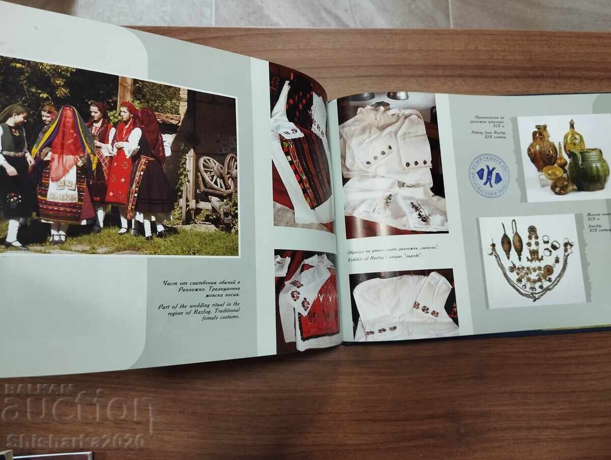 Παράδοση Ράζλογκ στο παρελθόν και σήμερα