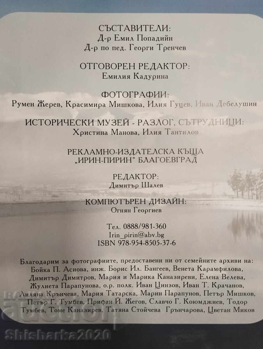 Ράζλογκ στο παρελθόν και σήμερα - 6