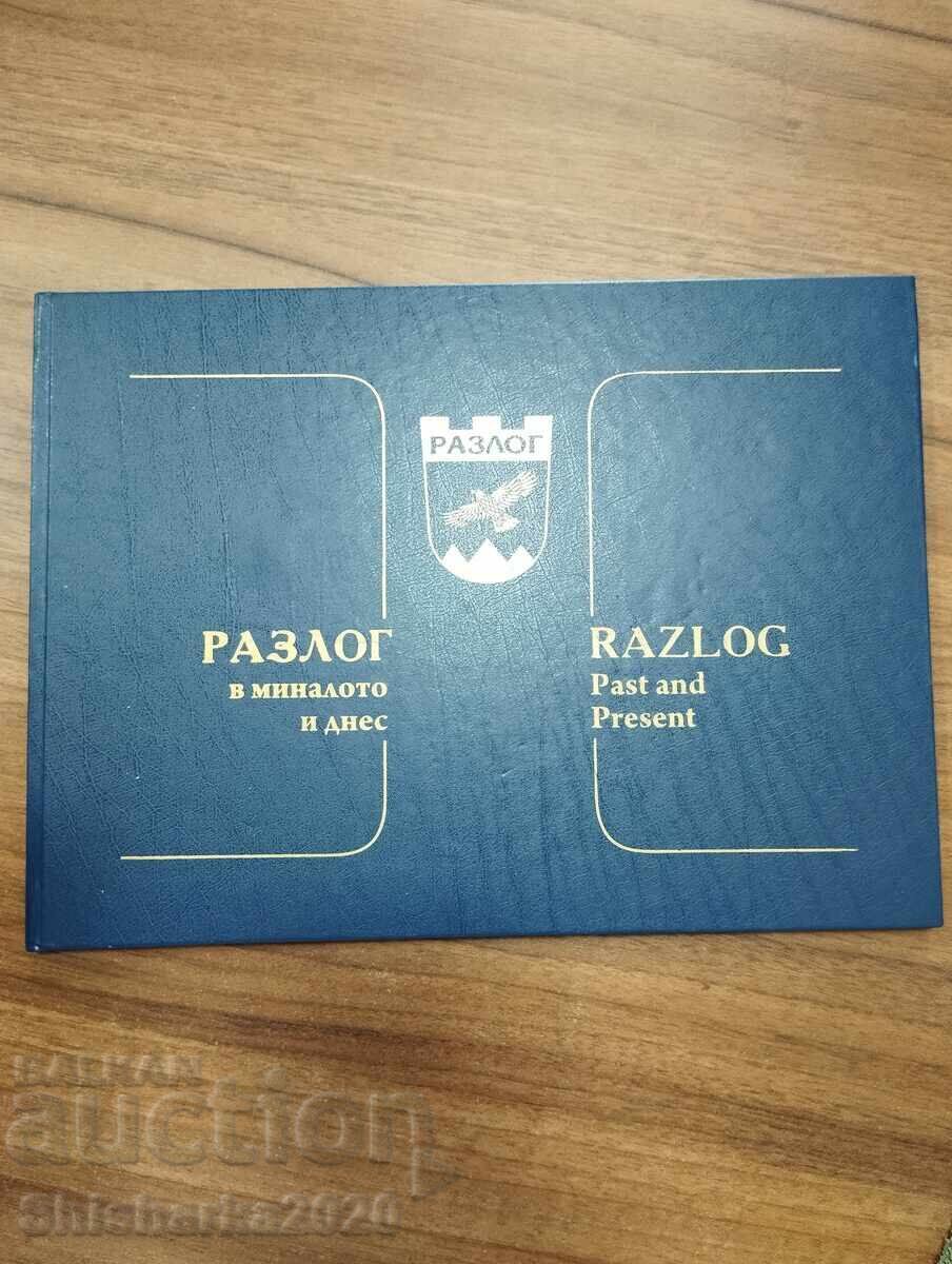 Razlog în trecut și astăzi Razlog în trecut și astăzi