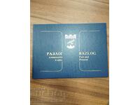 Ράζλογκ στο παρελθόν και σήμερα