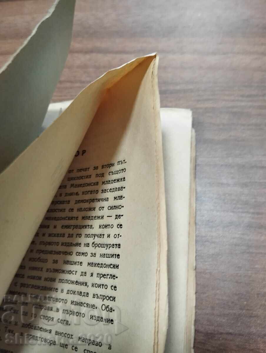 Δημοπρασία Τα επίκαιρα ζητήματα της Μακεδονίας