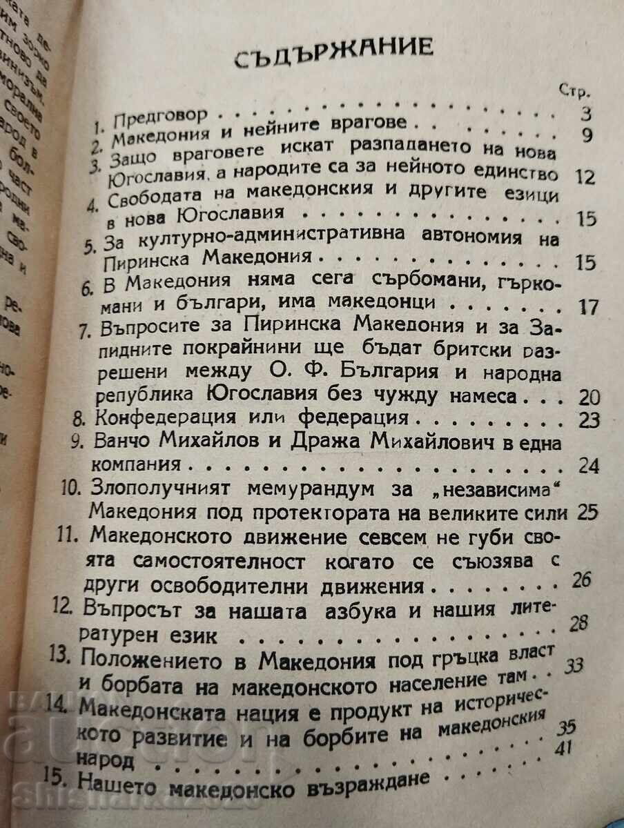 Παράδοση Τα επίκαιρα ζητήματα της Μακεδονίας