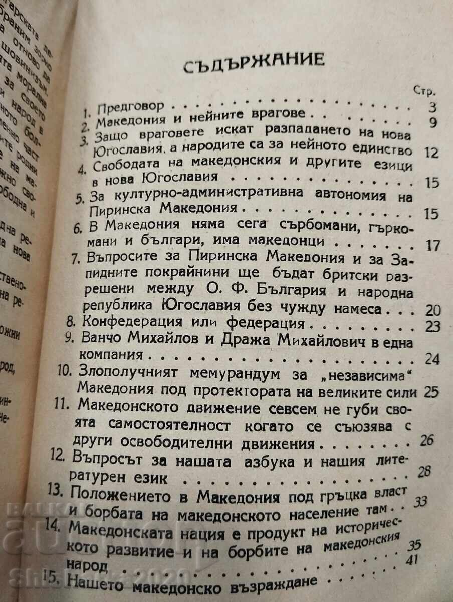 Τα επίκαιρα ζητήματα της Μακεδονίας - 5