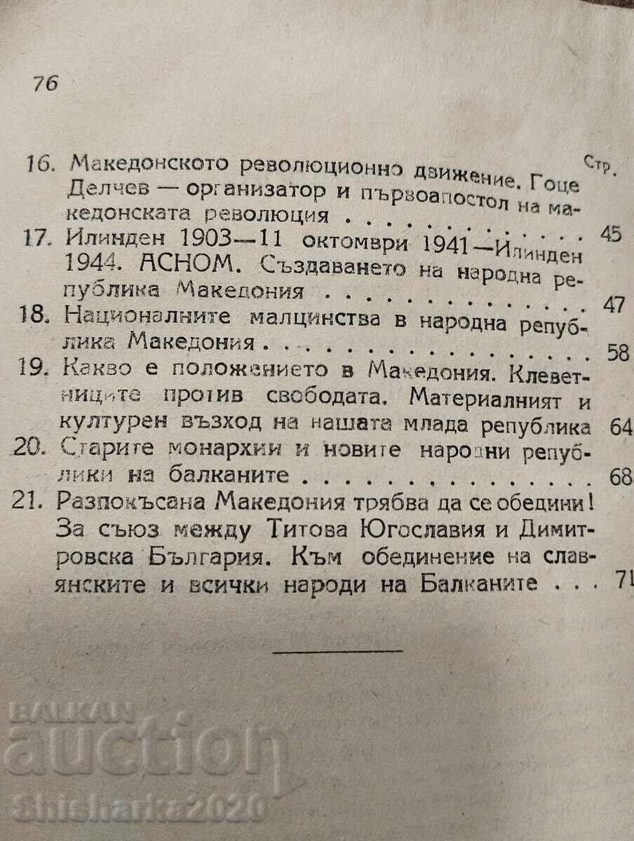 Τα επίκαιρα ζητήματα της Μακεδονίας - 6