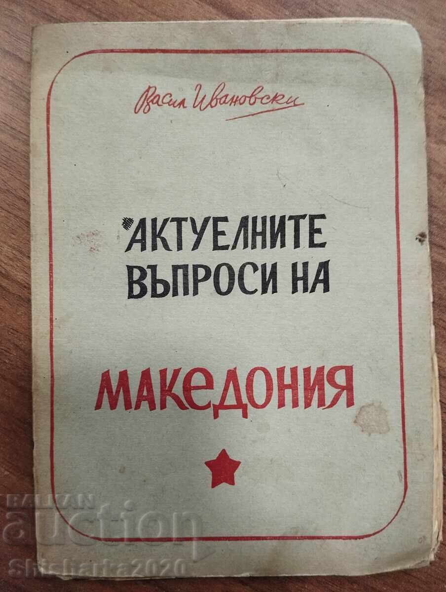 Τα επίκαιρα ζητήματα της Μακεδονίας