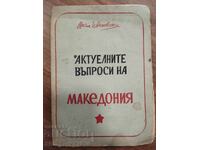 Τα επίκαιρα ζητήματα της Μακεδονίας