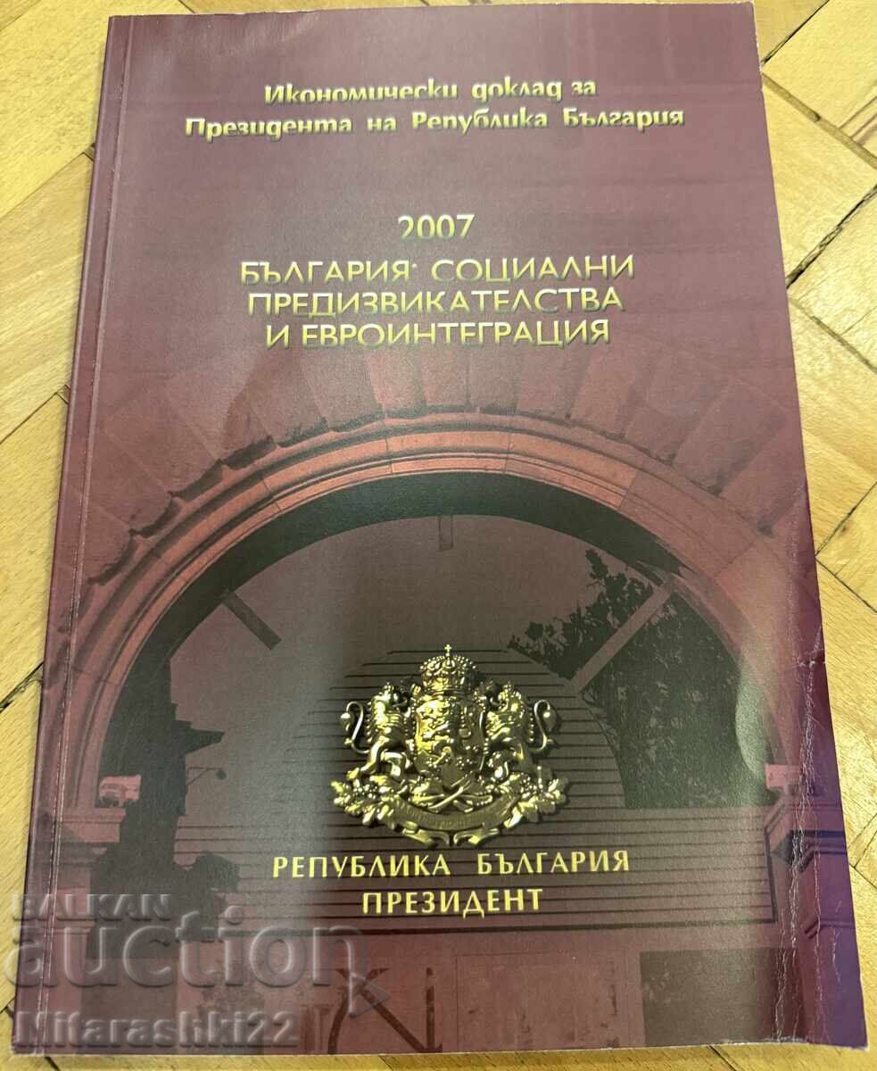 ΒΟΥΛΓΑΡΙΑ ΚΟΙΝΩΝΙΚΕΣ ΠΡΟΚΛΗΣΕΙΣ ΚΑΙ ΕΥΡΩΠΑΪΚΗ ΕΝΣΩΜΑΤΩΣΗ 2007