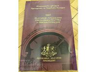 ΒΟΥΛΓΑΡΙΑ ΚΟΙΝΩΝΙΚΕΣ ΠΡΟΚΛΗΣΕΙΣ ΚΑΙ ΕΥΡΩΠΑΪΚΗ ΕΝΣΩΜΑΤΩΣΗ 2007