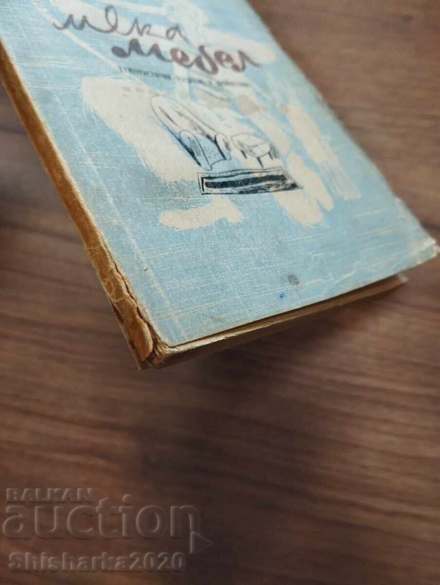 Pavel Vejinov - Mobilier moale - povestiri umoristice și foiletoane cu preț € 11.00 | 21.51 BGN