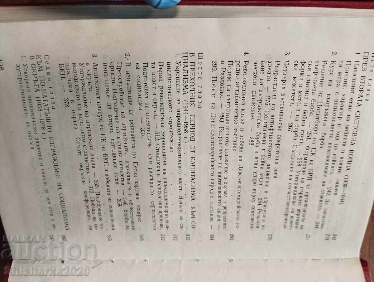 Istoria organizației județene a BCP din Blagoevgrad - 5