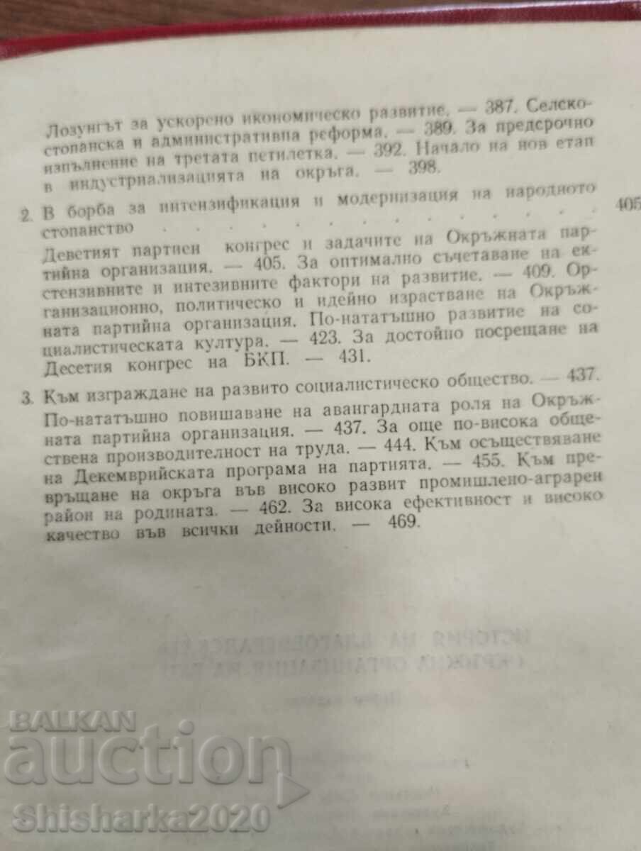 Istoria organizației județene a BCP din Blagoevgrad - 6