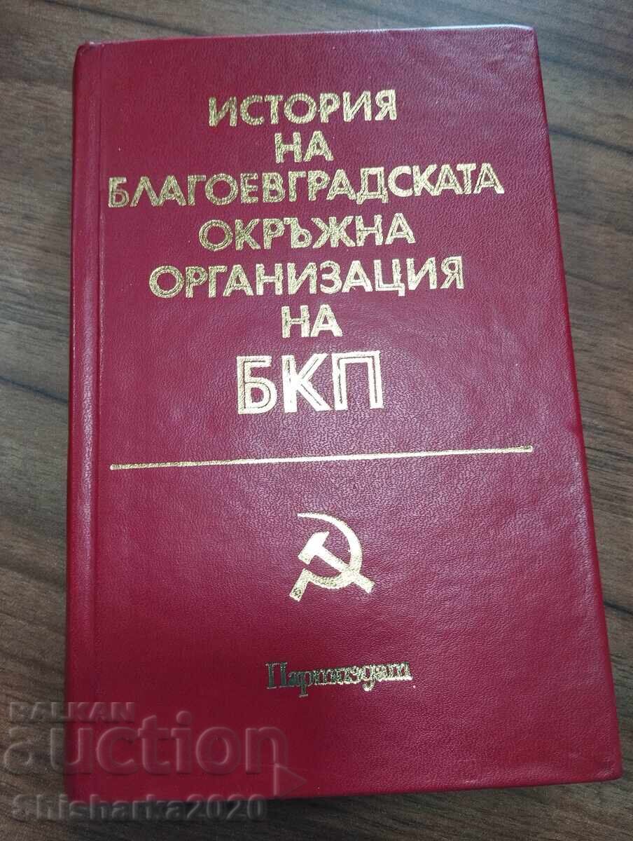 Istoria organizației județene a BCP din Blagoevgrad
