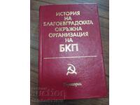 Istoria organizației județene a BCP din Blagoevgrad