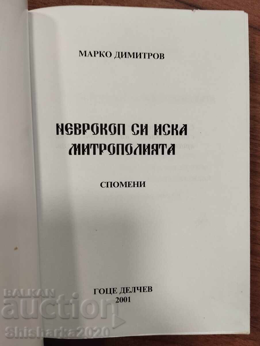 Σπάνιο! Το Νευροκόπι ζητά τη μητρόπολή του με τιμή € 30.00 | 58.68 BGN