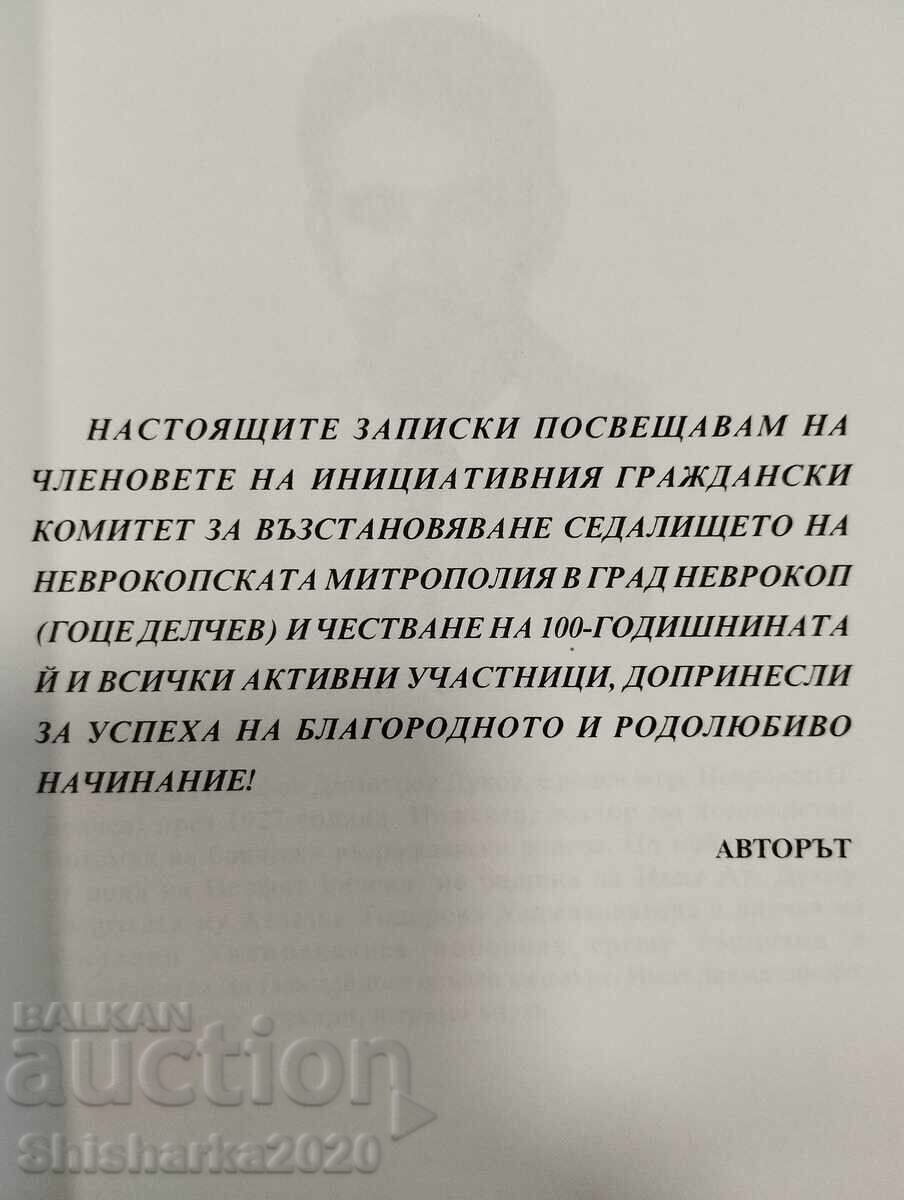 Παράδοση Σπάνιο! Το Νευροκόπι ζητά τη μητρόπολή του