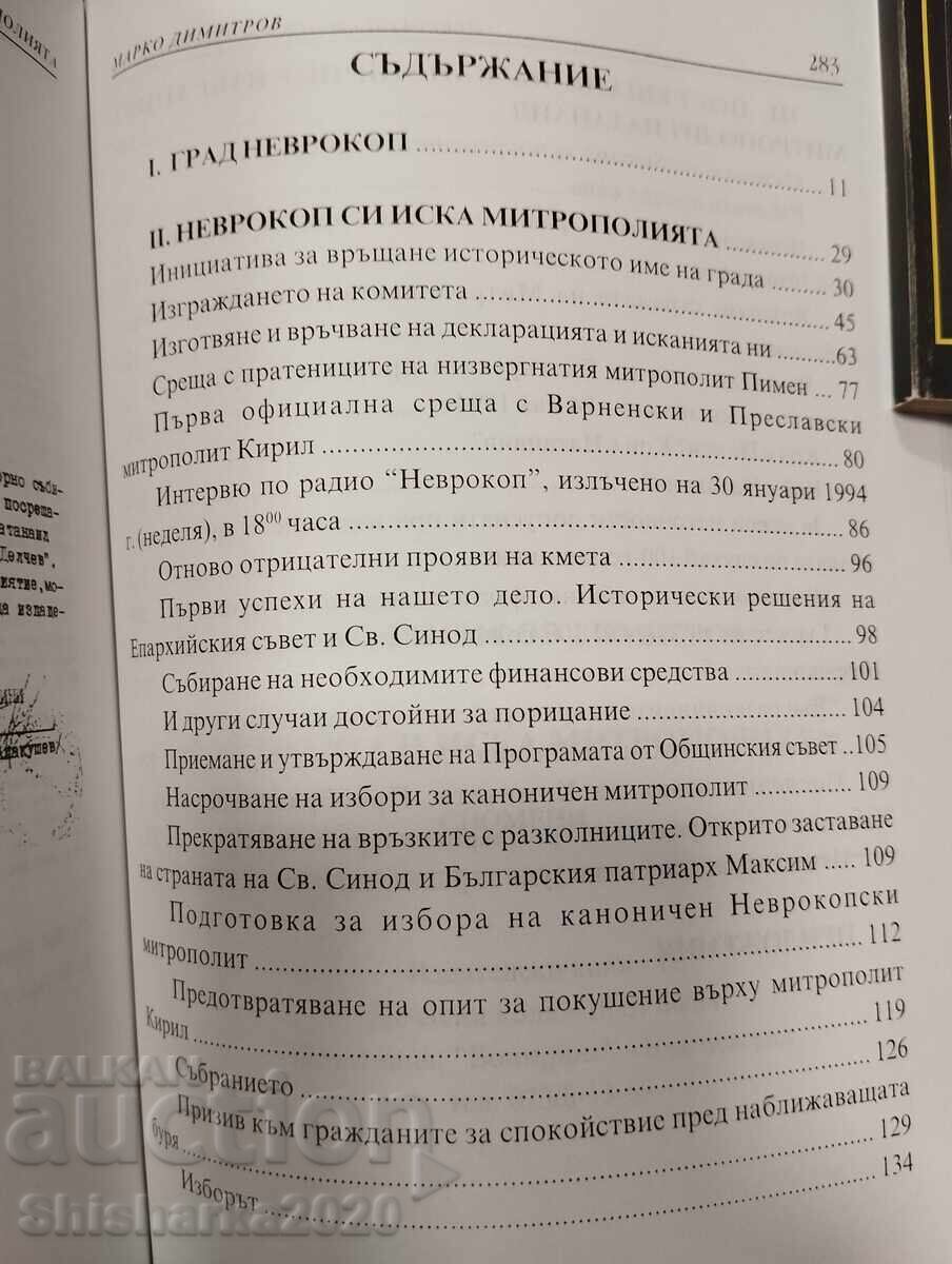 Σπάνιο! Το Νευροκόπι ζητά τη μητρόπολή του - 6