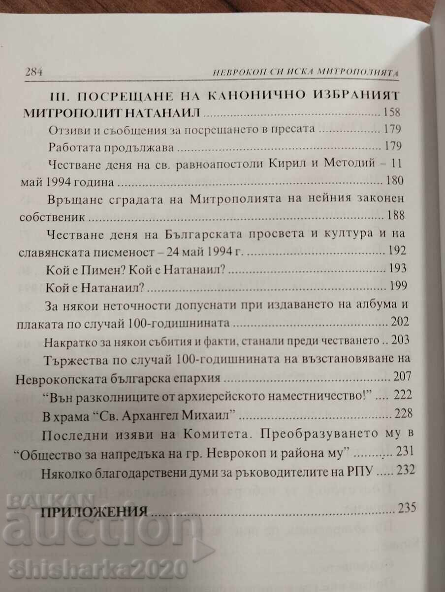 Σπάνιο! Το Νευροκόπι ζητά τη μητρόπολή του - 7