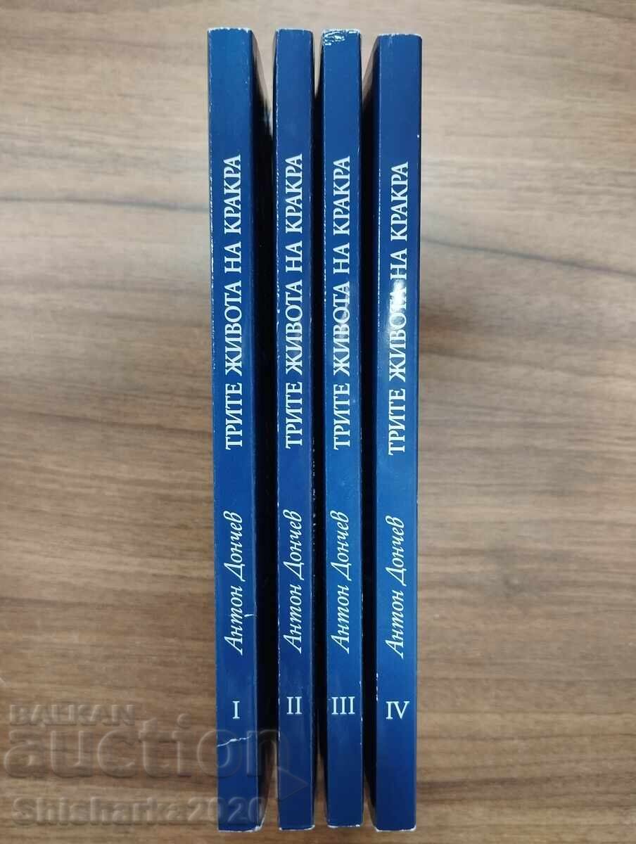 Аукцион Трите живота на Кракра 1-4