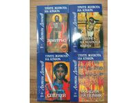 Trite zhivota na Krakra 1-4