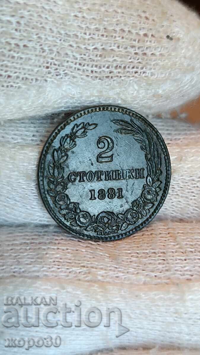 Δημοπρασία 2 σεντς 1881