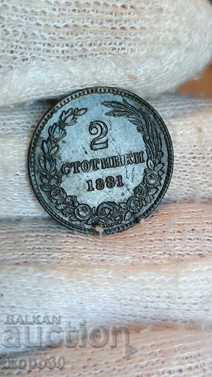 2 σεντς 1881 - 6
