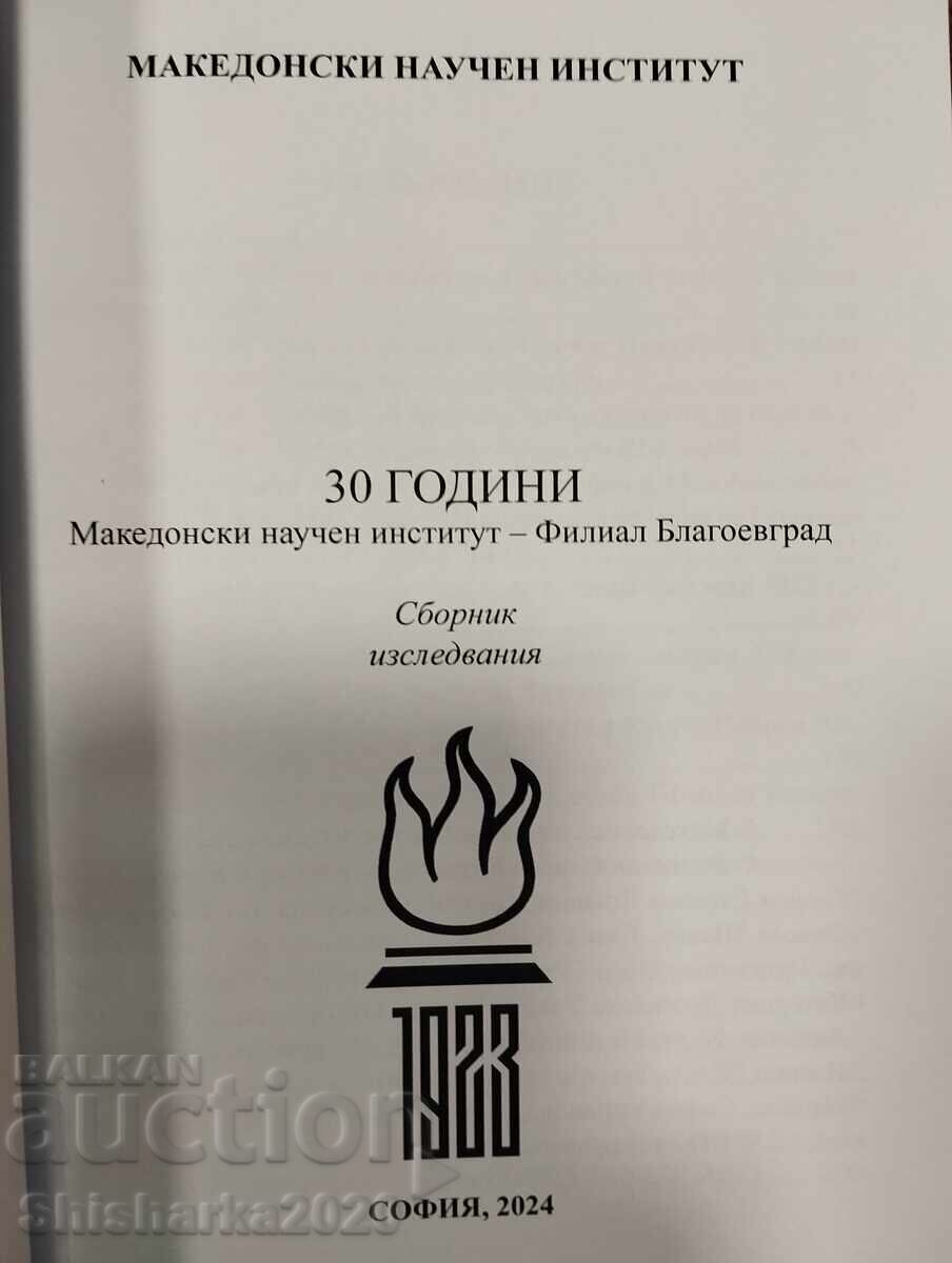 30 godini Makedonski nauchen institut με τιμή € 21.00 | 41.07 BGN