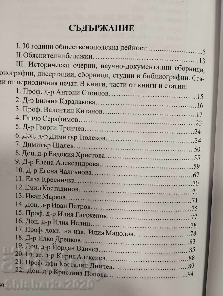 30 godini Makedonski nauchen institut - 7