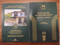30 години Македонски научен институт