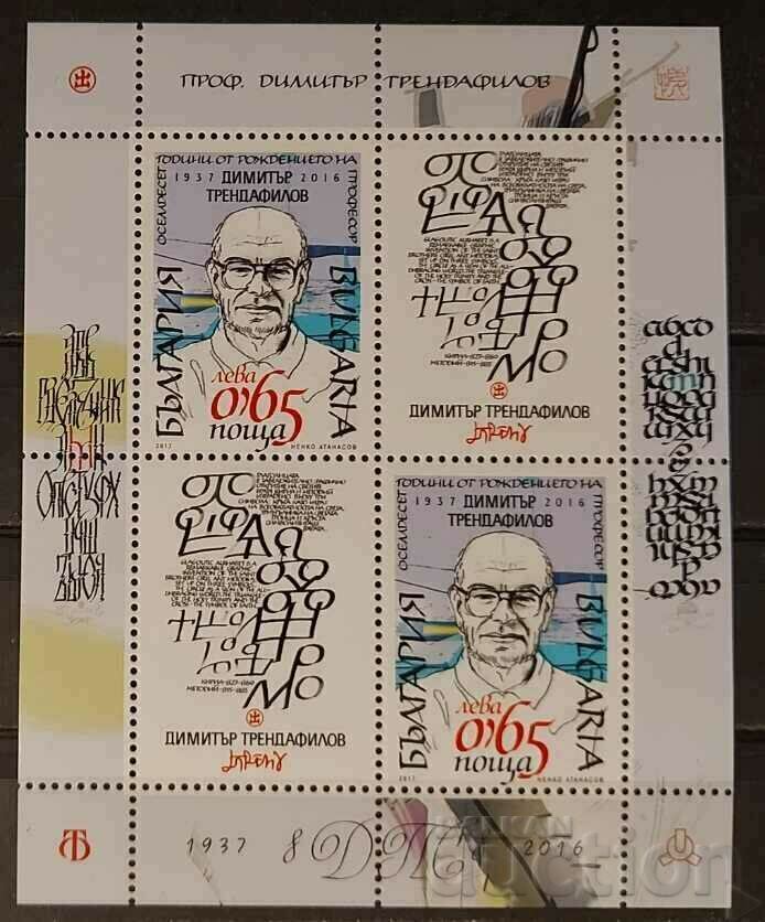 Bulgaria 2017 Personalities Block MNH