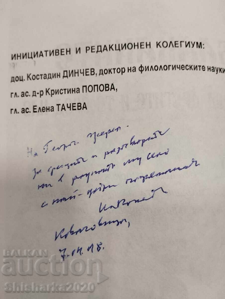 Licitație BALCANII - Noi printre alții și ei printre noi