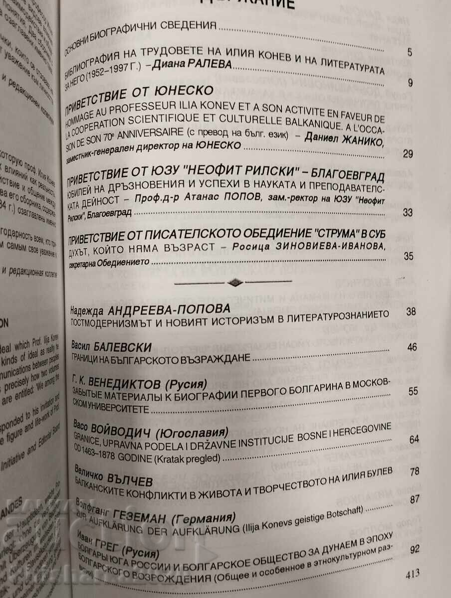 Livrarea BALCANII - Noi printre alții și ei printre noi