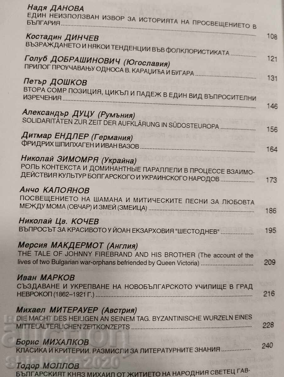 BALCANII - Noi printre alții și ei printre noi - 5