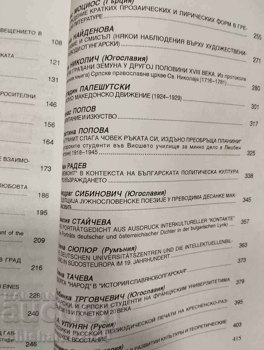 BALCANII - Noi printre alții și ei printre noi - 6