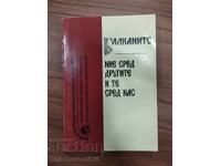 БАЛКАНИТЕ - Ние сред другите и те сред нас