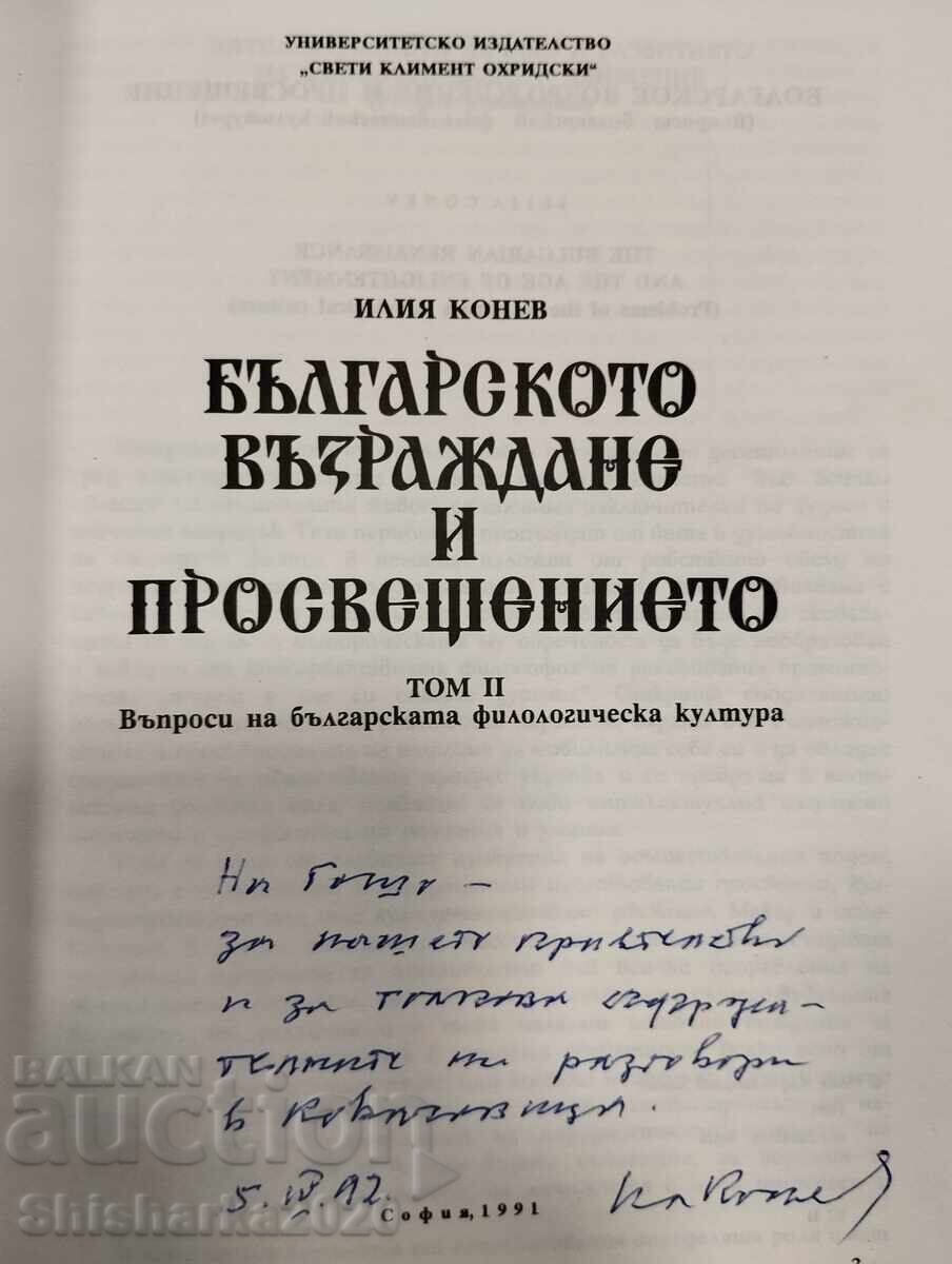 Η Βουλγαρική Αναγέννηση και ο Διαφωτισμός II - III με τιμή € 34.00 | 66.50 BGN