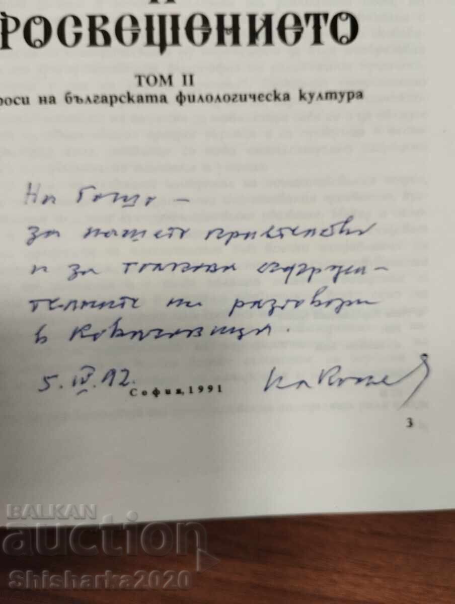 Δημοπρασία Η Βουλγαρική Αναγέννηση και ο Διαφωτισμός II - III