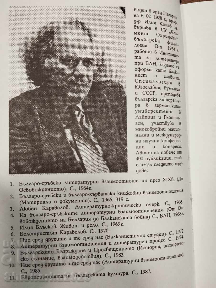 Livrarea Renașterea bulgară și iluminismul II - III