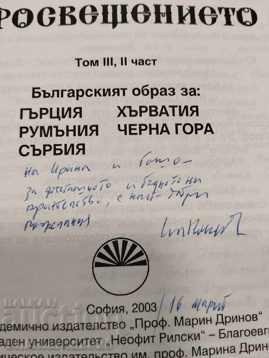 Η Βουλγαρική Αναγέννηση και ο Διαφωτισμός II - III - 6