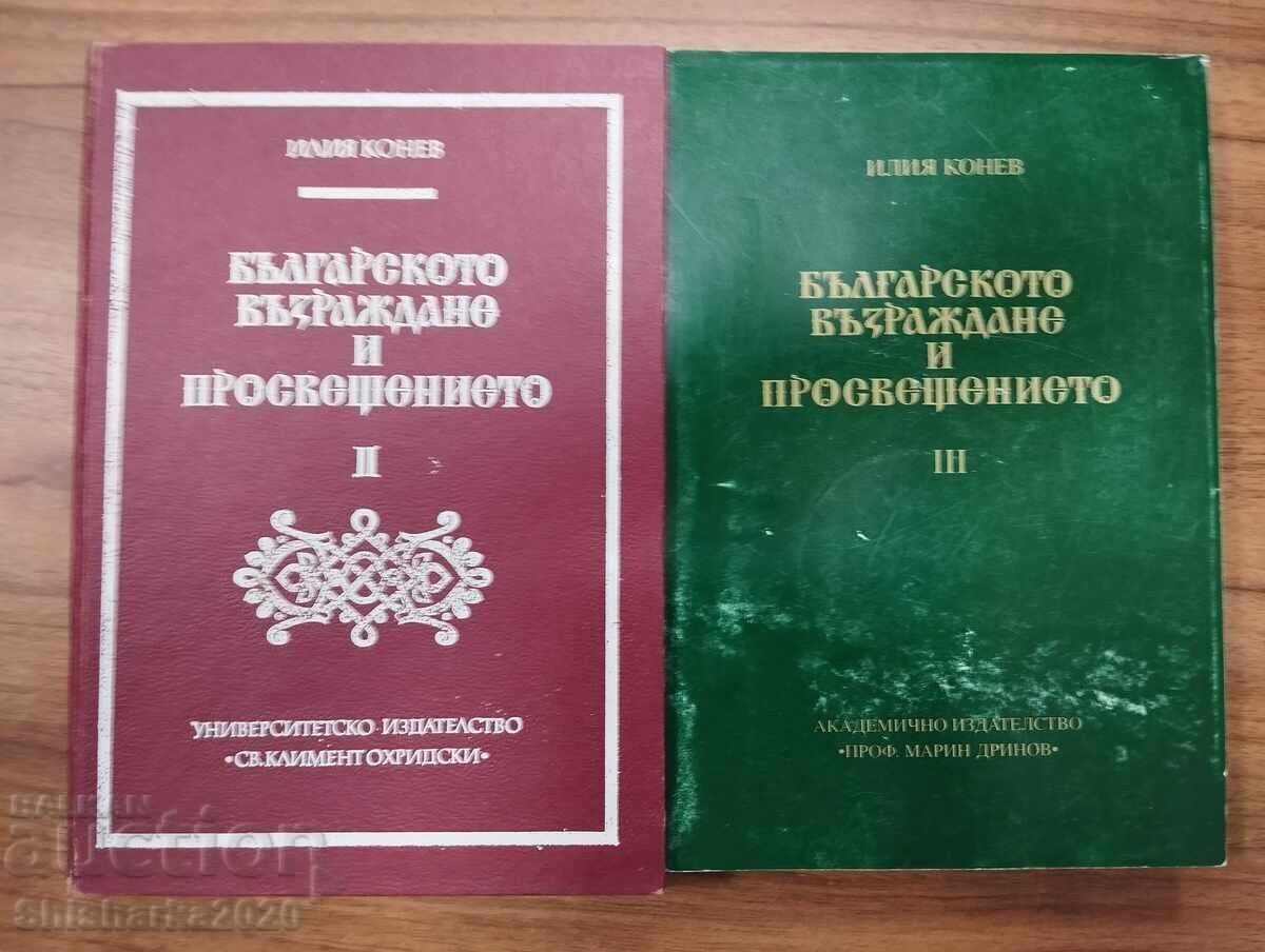 Η Βουλγαρική Αναγέννηση και ο Διαφωτισμός II - III
