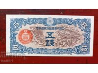 Япония 5 сен 1939 UNC
