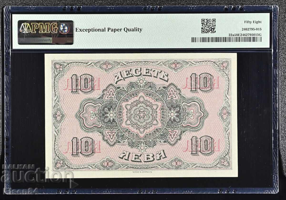 10 leva 1917 PMG 58 EPQ cu preț € 700.00 | 1369.09 BGN