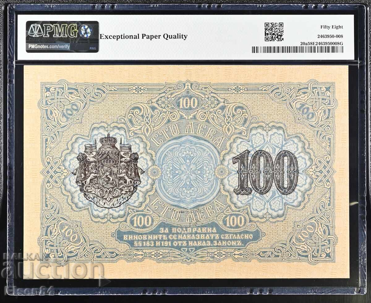 100 lv 1916 g. PMG 58 EPQ - cu număr cu preț € 1200.00 | 2347.00 BGN
