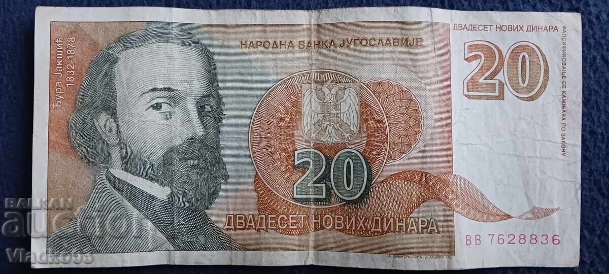 Iugoslavia 20 dinari noi 1994