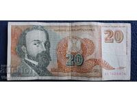 Югославия 20 нови динара 1994