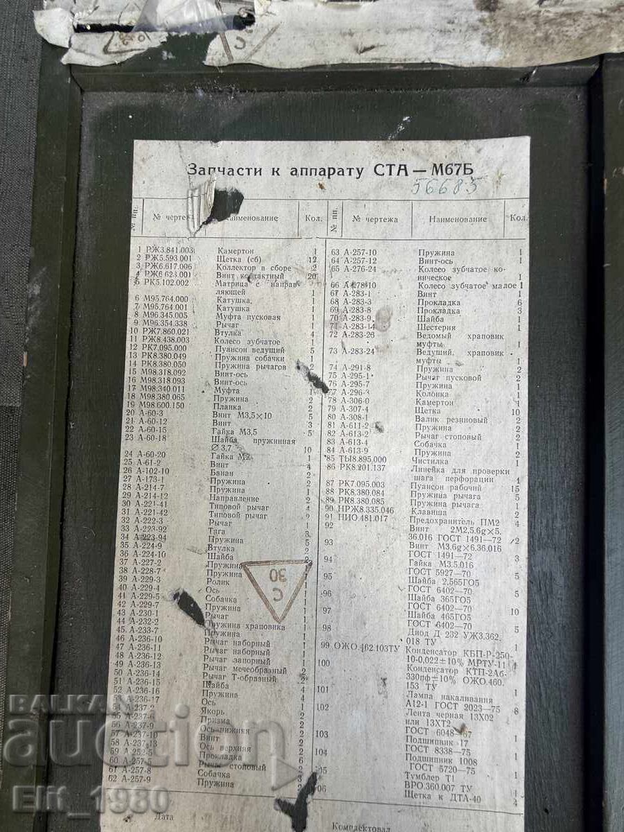 Θήκη για στρατιωτικό ασύρματο με τιμή € 65.00 | 127.13 BGN